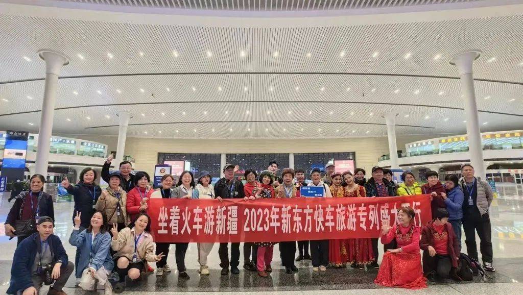 2024年新东方快车新疆旅游专列怎么买票？