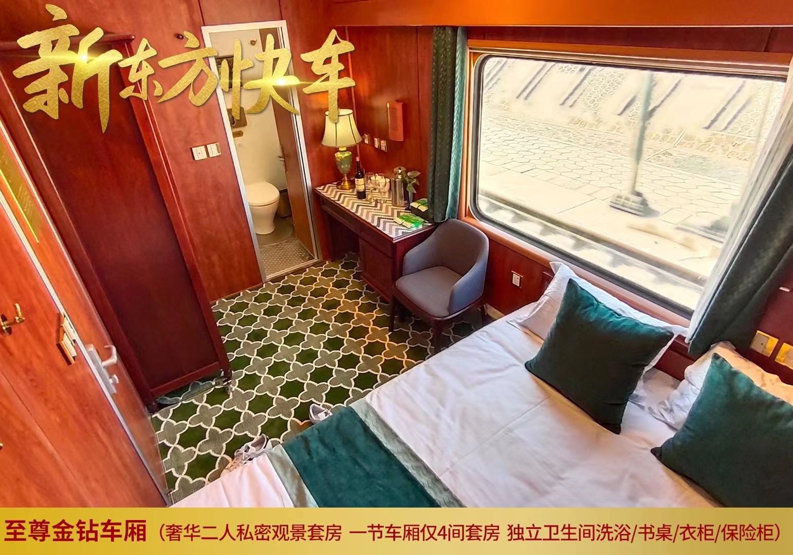 2024新东方快车旅游专列/新疆新东方豪华专列票价是多少